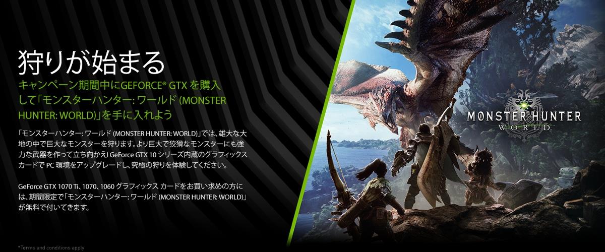 モンスターハンター: ワールド」が貰えるキャンペーン